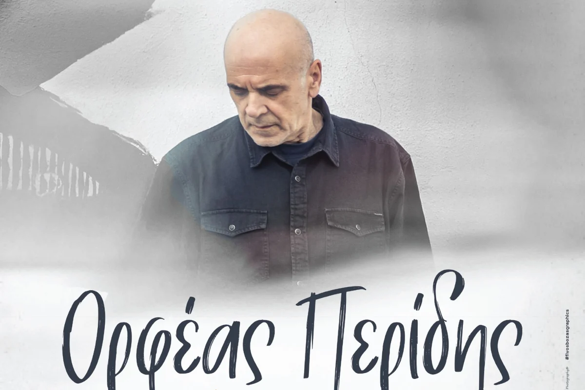 25o Φεστιβάλ Νάξου - Ορφέας Περίδης
