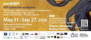συνΑΦΗ / AFI collective on Naxos